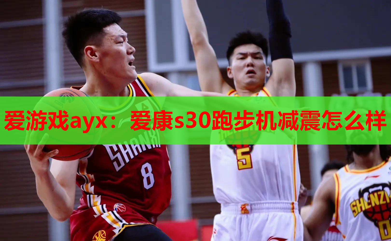 爱游戏ayx：爱康s30跑步机减震怎么样