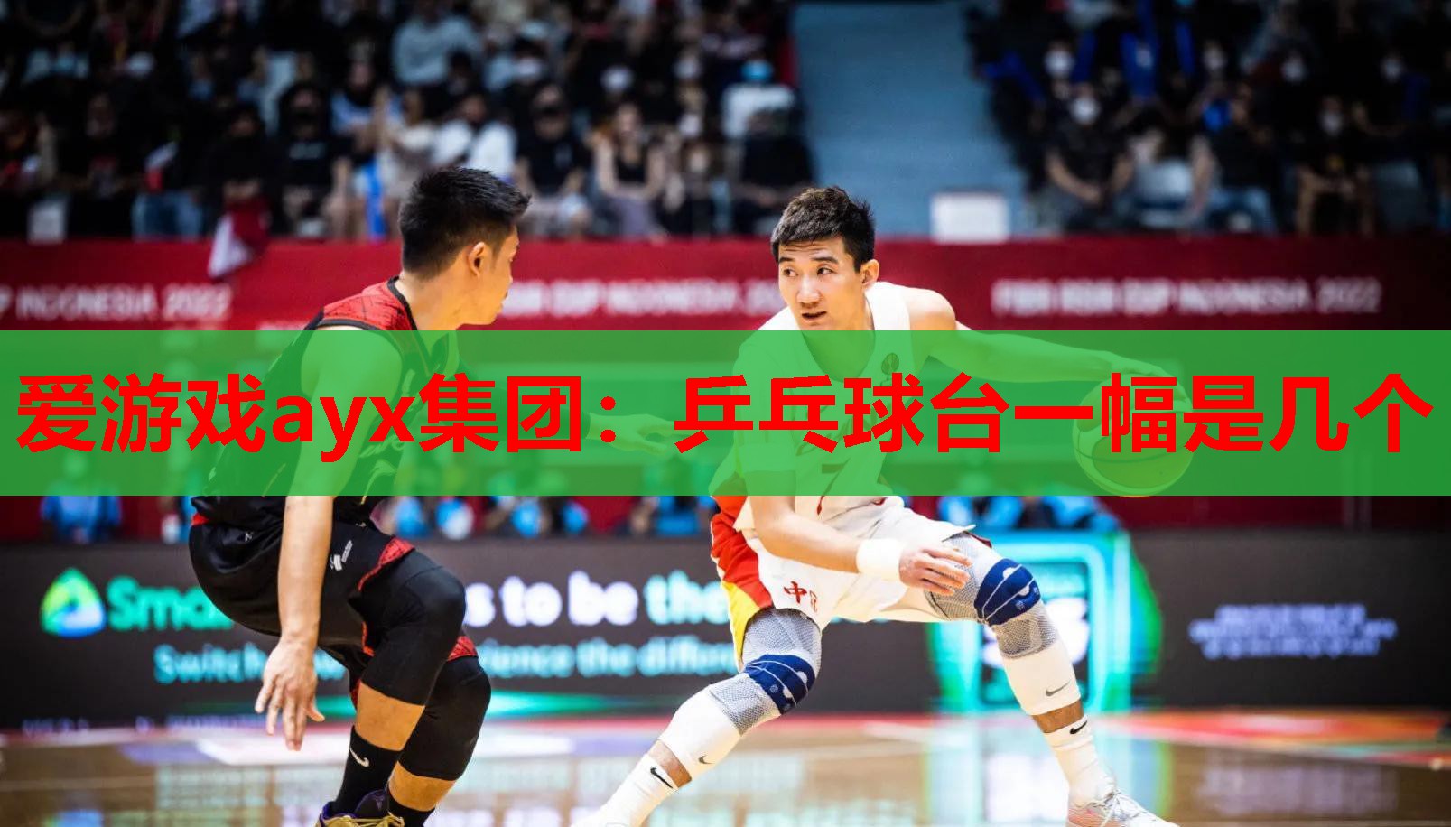 乒乓球台一幅是几个 乒乓球台一幅是几个