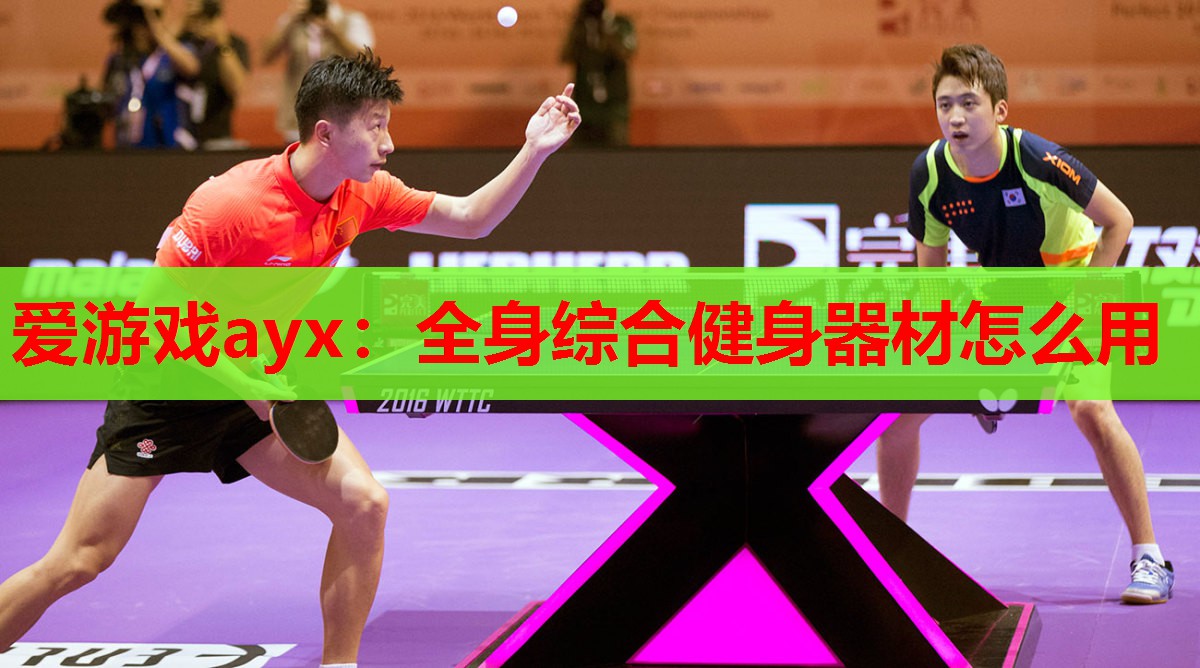 全身综合健身器材怎么用 全身综合健身器材怎么用
