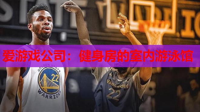 健身房的室内游泳馆 健身房的室内游泳馆