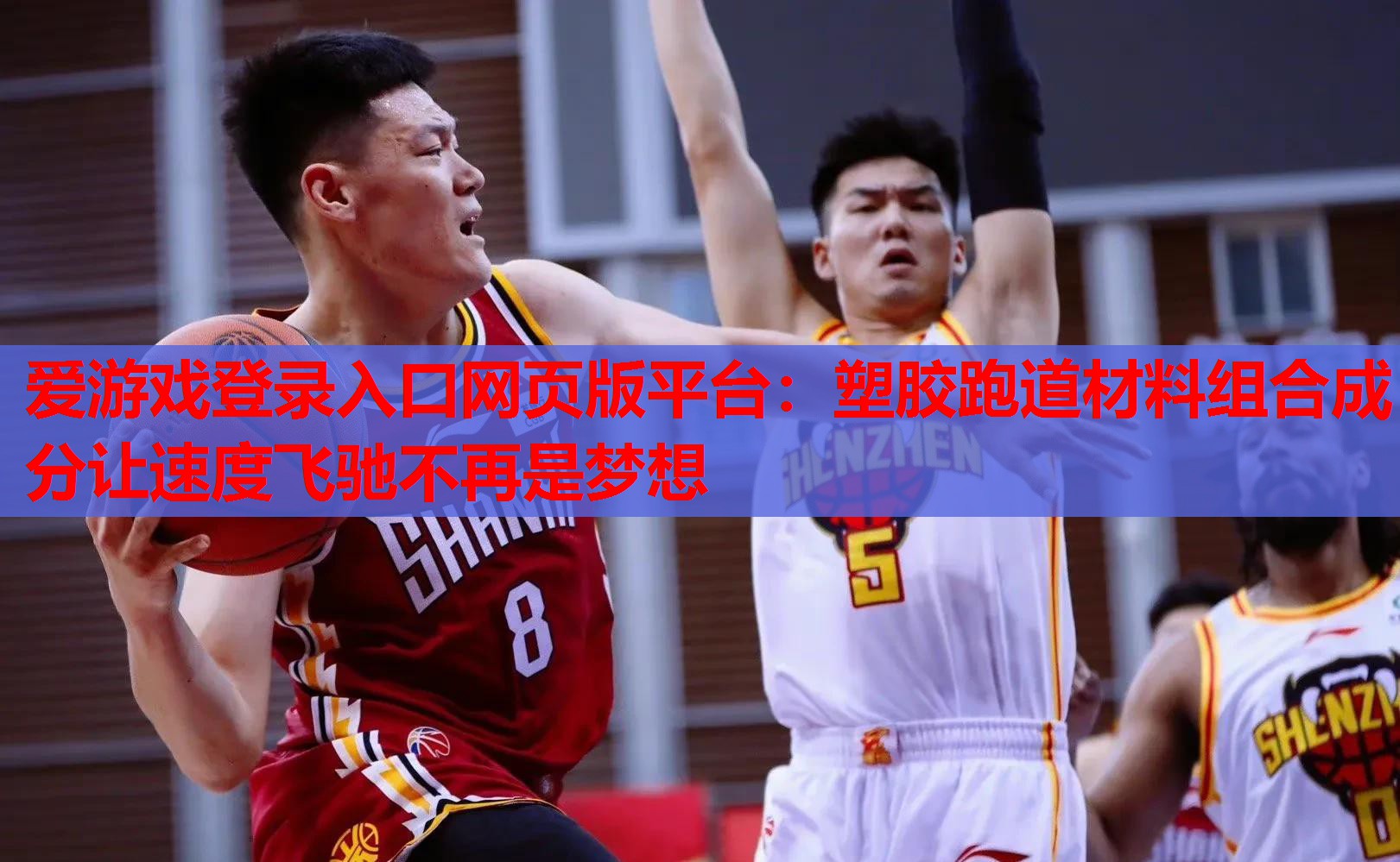 塑胶跑道材料组合成分让速度飞驰不再是梦想 塑胶跑道材料组合成分让速度飞驰不再是梦想