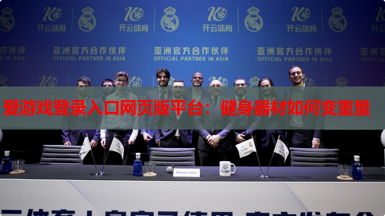 健身器材如何变重量 健身器材如何变重量