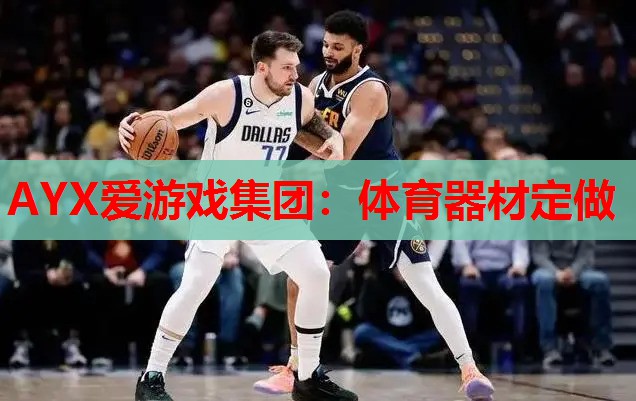 体育器材定做 体育器材定做