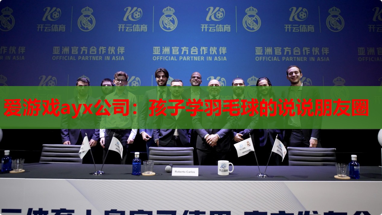 孩子学羽毛球的说说朋友圈 孩子学羽毛球的说说朋友圈