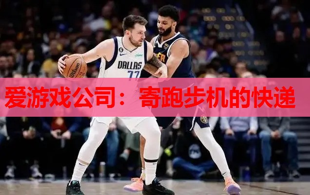 寄跑步机的快递 寄跑步机的快递