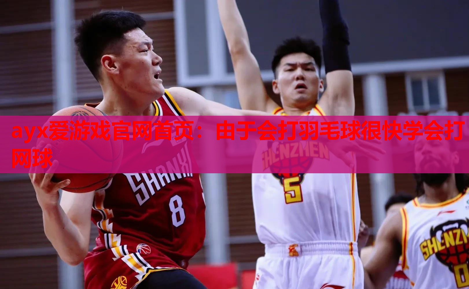 由于会打羽毛球很快学会打网球 由于会打羽毛球很快学会打网球