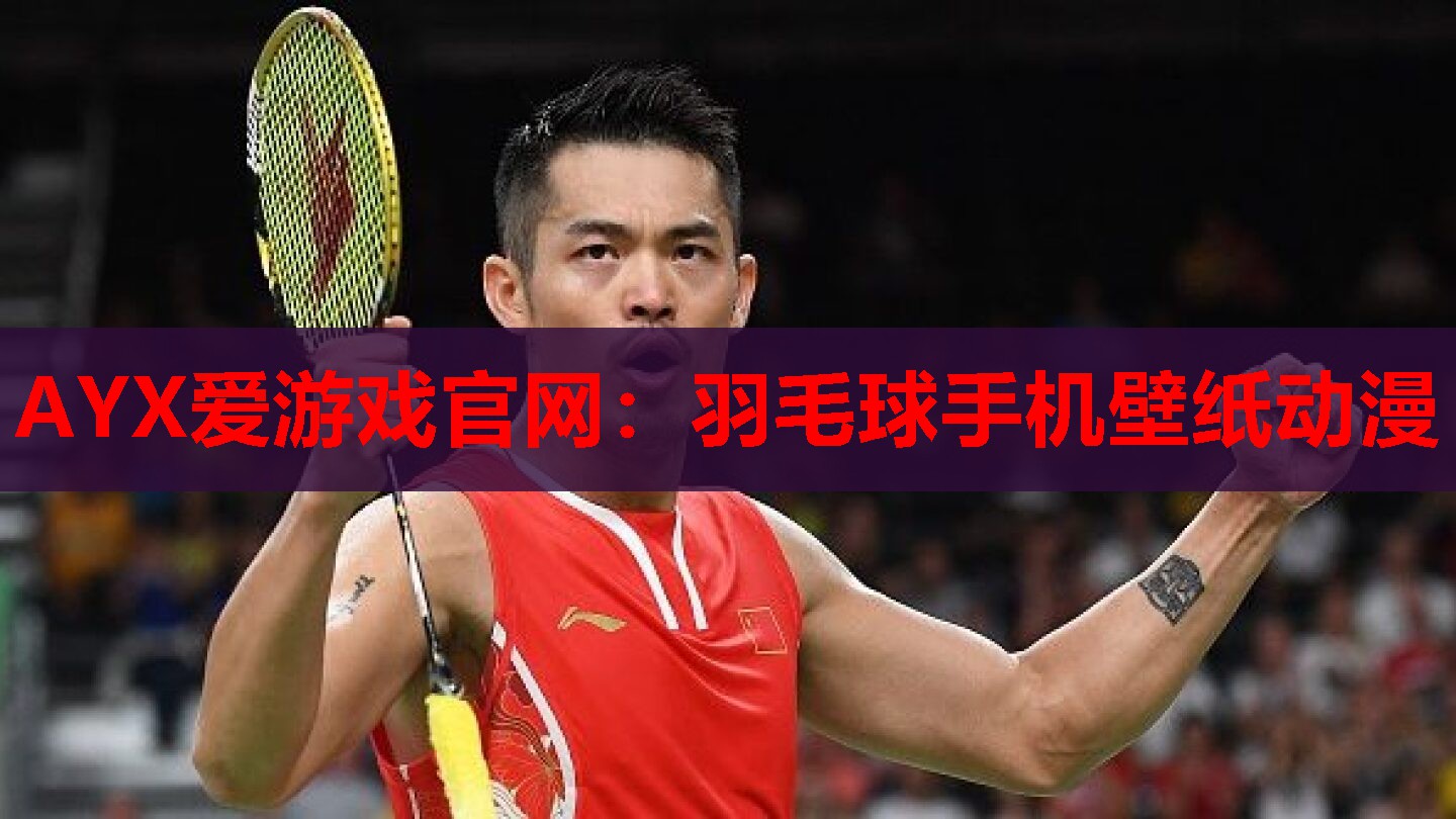 羽毛球手机壁纸动漫 羽毛球手机壁纸动漫