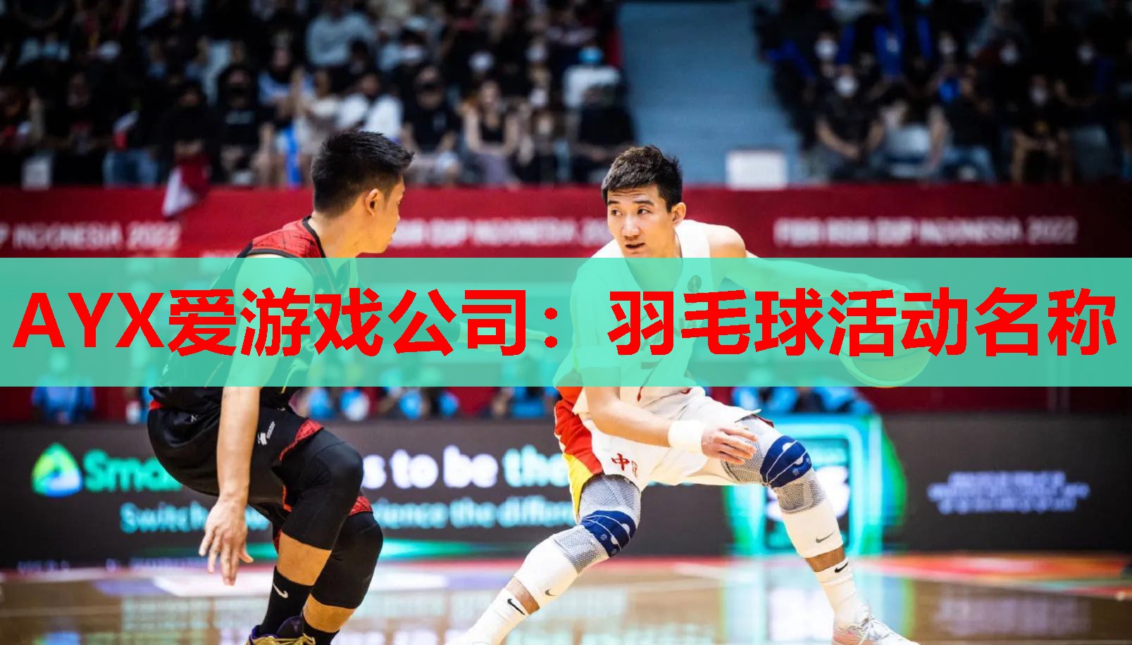 羽毛球活动名称 羽毛球活动名称