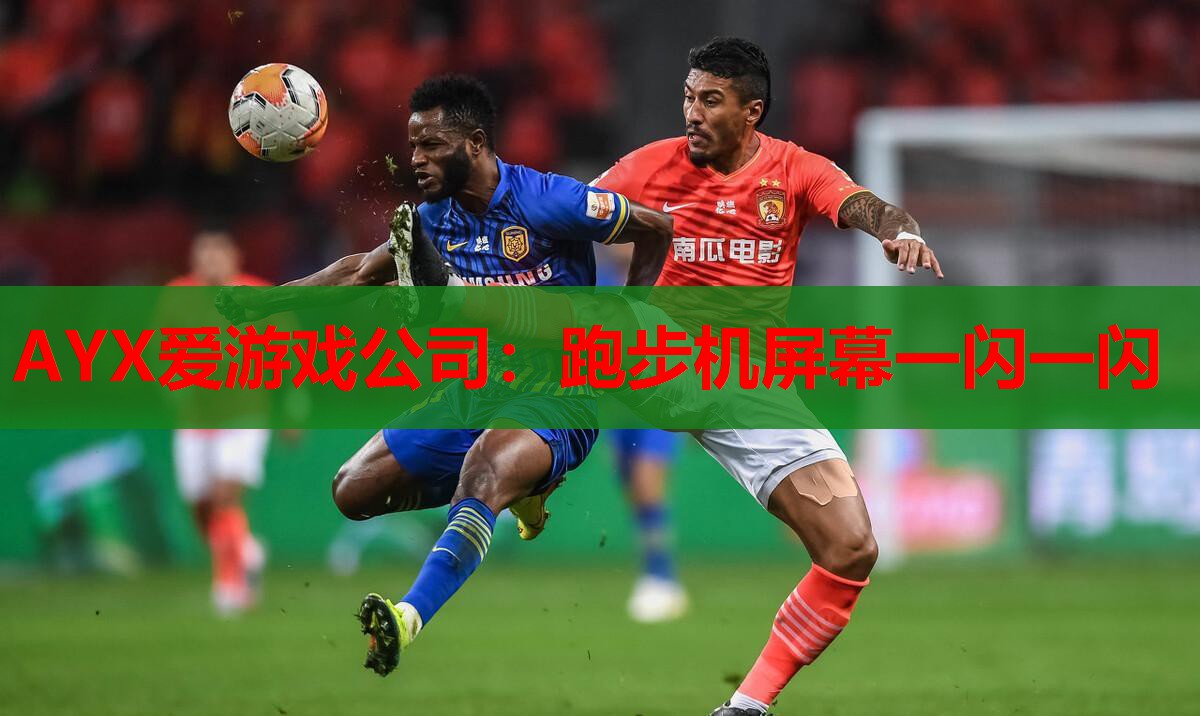 跑步机屏幕一闪一闪 跑步机屏幕一闪一闪